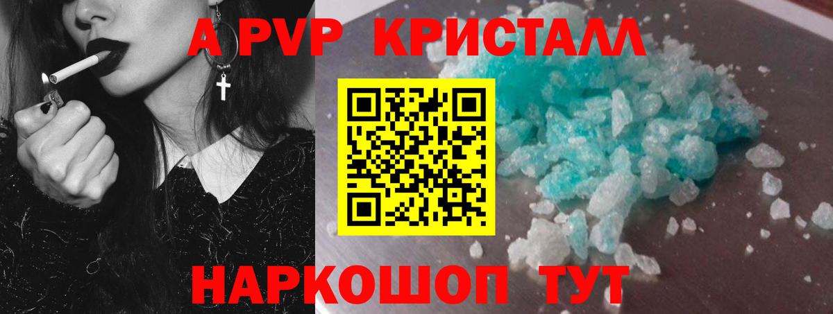 А ПВП крисы CK  Alpha-PVP кристаллы  Саранск 