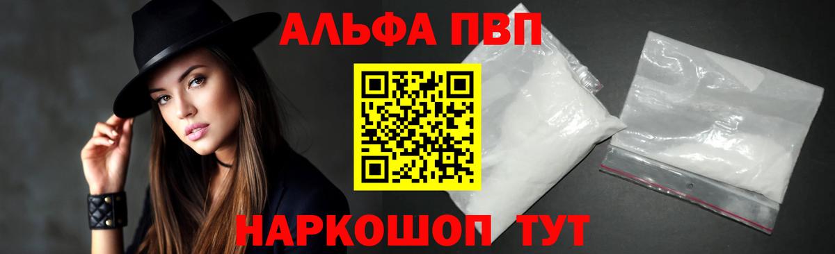 APVP кристаллы Саранск