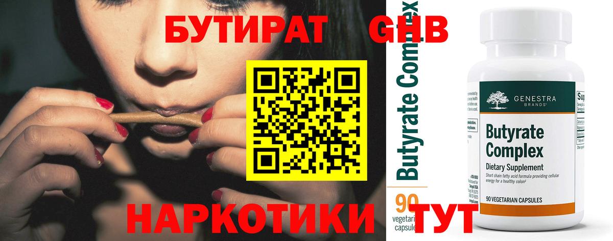 Бутират оксибутират Саранск