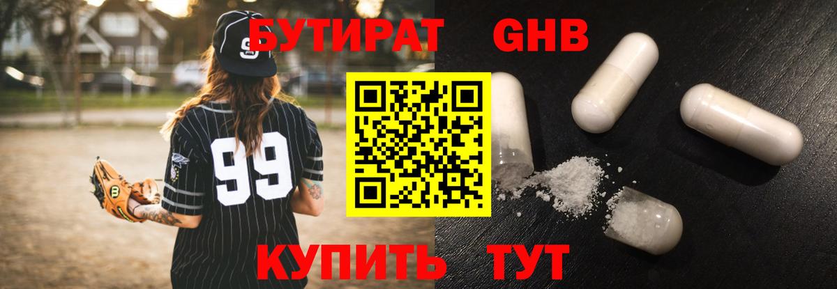 Бутират 99%  Вход с VPN  БУТИРАТ  Саранск 