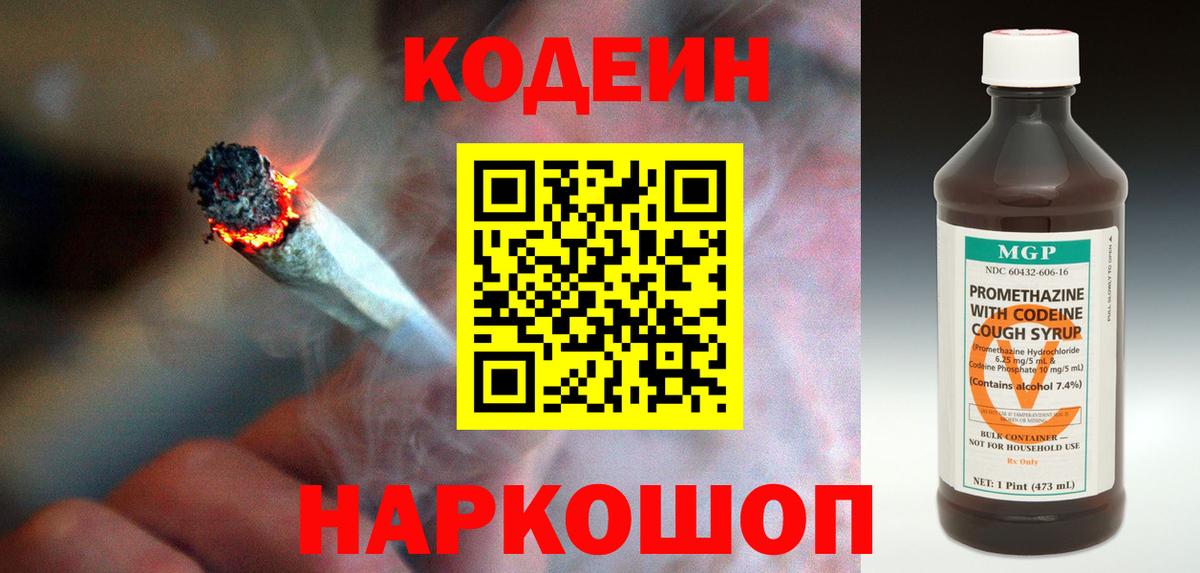 Саранск  Кодеин Purple Drank  Вход с VPN 