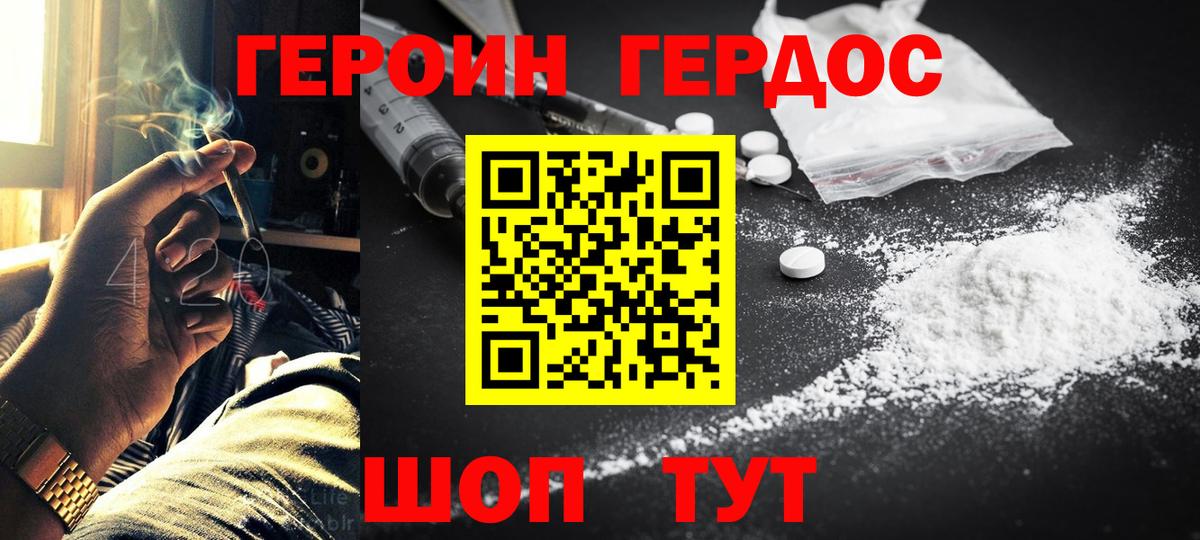 ГЕРОИН белый  Саранск 