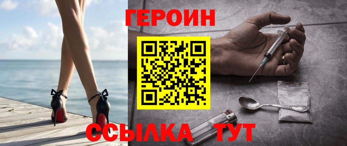 ГЕРОИН герыч Саранск