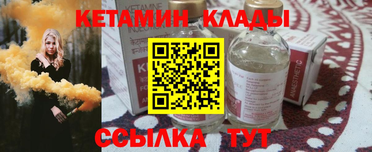 Кетамин VHQ Саранск