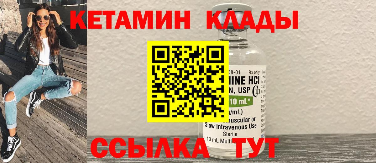 КЕТАМИН ketamine Саранск