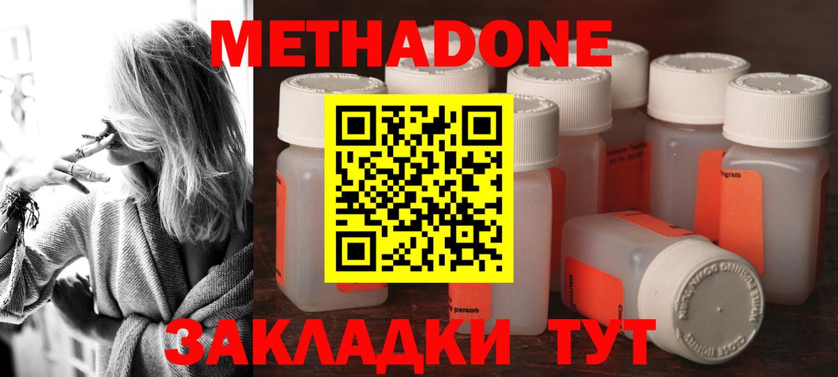 МЕТАДОН белоснежный  Метадон methadone  Саранск  Вход с VPN 