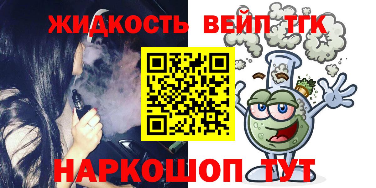 где купить   ТГК концентрат  Саранск  Вход с VPN  Дистиллят ТГК вейп 